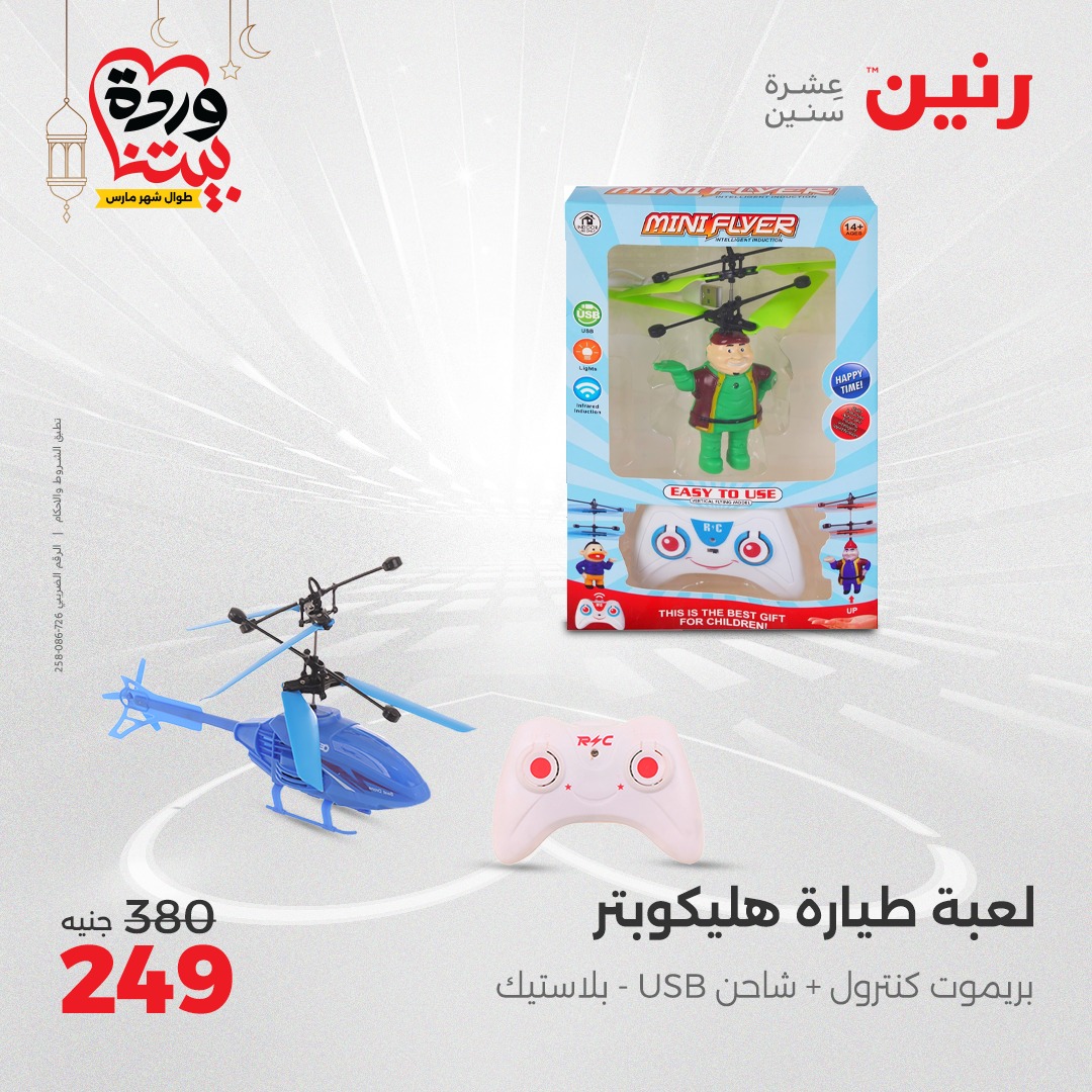 raneen offers from 6mar to 8mar 2025 عروض رنين من 6 مارس حتى 8 مارس 2025 صفحة رقم 162